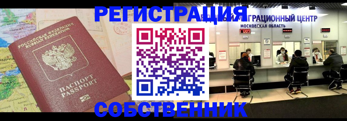 временная регистрация законно в Владимире