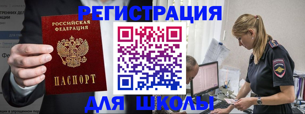 регистрация для школы в Владимире