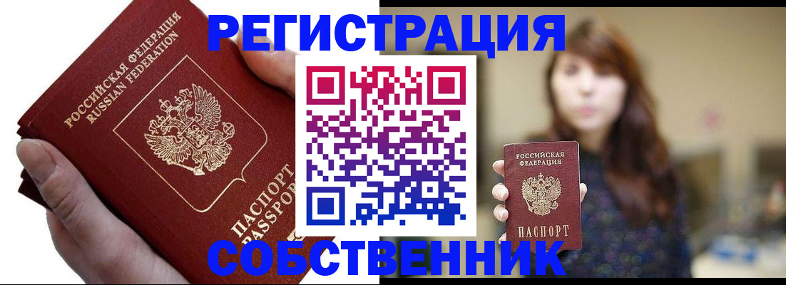 временная регистрация собственник в Владимире