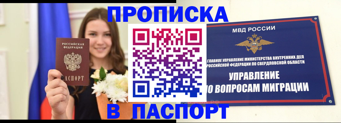 прописка гарантия в Владимире