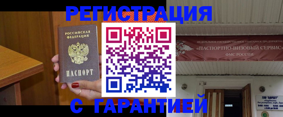 прописка для работы в Владимире