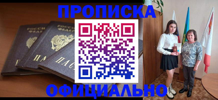 прописка законно в Владимире